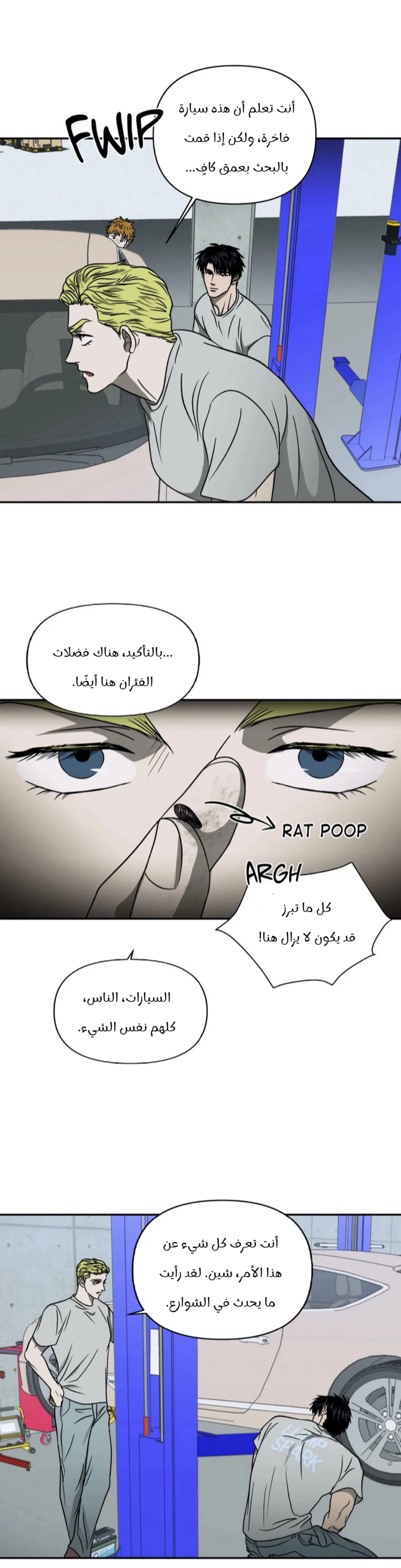 خط الاغلاق – الفصل 12 page 10